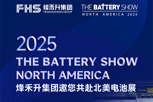 Focusing on the global stage, FHS Group makes its debut at The Battery Show North America!
