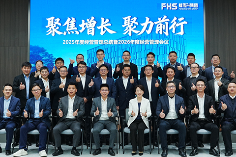 FHS Group Successfully Holds 2025 Annual Business Review and 2026 Operating Plan Meeting